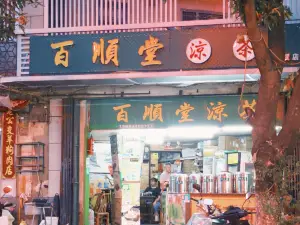 炎仔牛肉店
