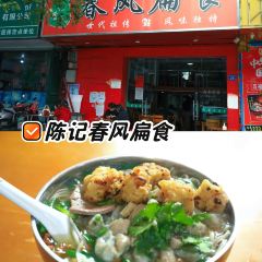 天久王炝肉(百年老店) User Photo