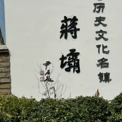 洪泽湖小鱼锅贴城(淮建路店) User Photo