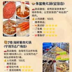 朱富贵火锅(宝信店) 여행 사진