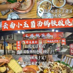 傣景园景颇族绿叶手抓饭 여행 사진