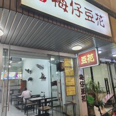 公园和尚豆干面 User Photo