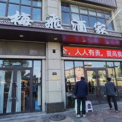 梅飞酒家(名辉豪庭店) User Photo
