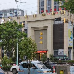 天台海馨舫酒店 여행 사진