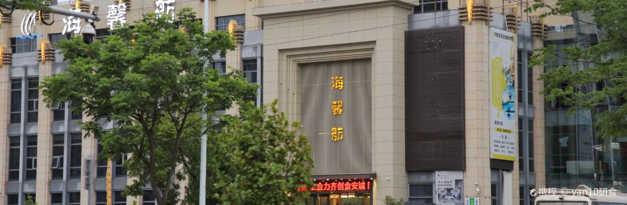 天台海馨舫酒店