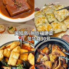 闽知岚·鲜作福建菜 User Photo