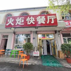 火炬快餐厅 User Photo