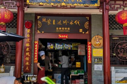 庄户牛肉米线(景观小区店)