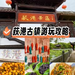 一元茶馆(荻港古镇店) User Photo