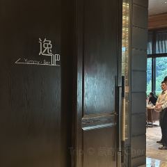 杭州湘湖逍遥庄园·逸吧 User Photo