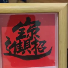 中心老饭店 User Photo