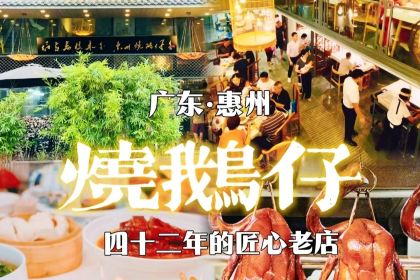 燒鵝仔·荔木燒鵝·茶點（金山湖店）