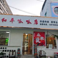 放哈·甜醅子奶茶创造者(阳光丽景湾店) User Photo