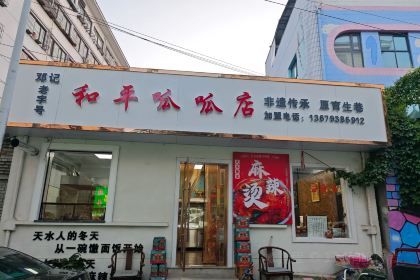 清真伊香蘭餐厅