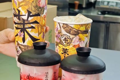 茉上茶田(新天地店)