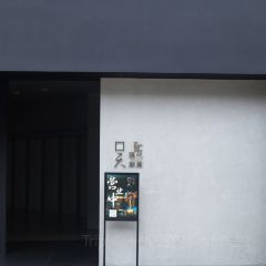 WU Modern Chao Cuisine User Photo