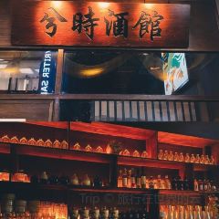 兮时·Yaki融合烧鸟酒馆 User Photo