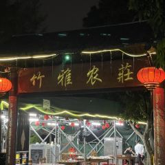 竹雅農莊張用戶圖片