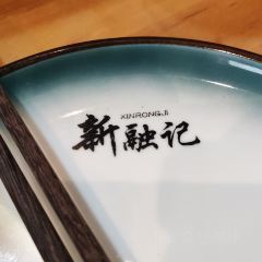 新融记 User Photo