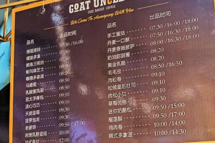 山羊叔叔西点坊(天虹店)