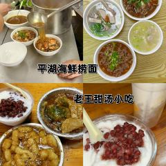Yanjichangfen Noodles User Photo