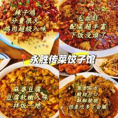 永胜川菜饺子馆 User Photo