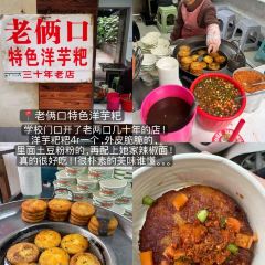 友谊路糯米饭店 User Photo