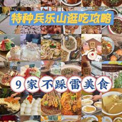牛轰轰跷脚牛肉(百年传承店) 여행 사진