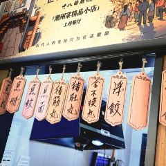 非遗·十八曲鱼饺(西马总店) User Photo