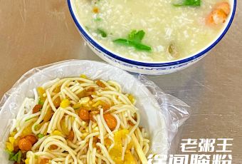 隆达煲仔粉煲仔粥(城东大道店) User Photo