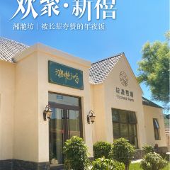 赤城绿滟田舍乡居·湘滟坊 User Photo