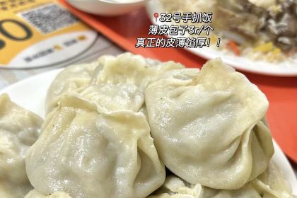 32号抓饭