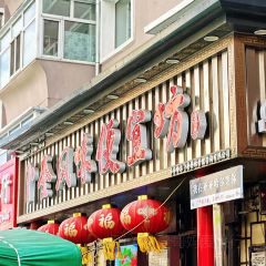 卜奎风味便宜坊(兴隆路店) User Photo