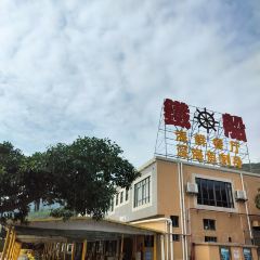 铁船餐厅 User Photo