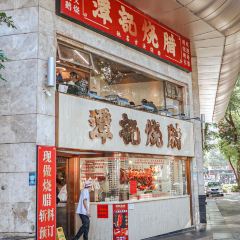 潭记烧腊(景田店) User Photo