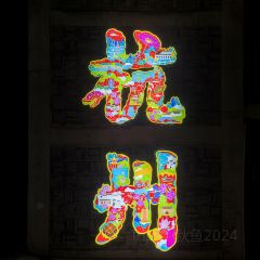 大井巷 User Photo