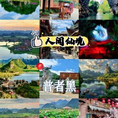 半湖云·湖景餐厅(普者黑景区店) 여행 사진