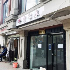 豪吮御膳房(宝庆路店) 여행 사진