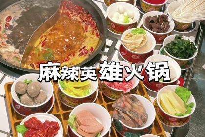 麻辣英雄重慶老火鍋(江北店)