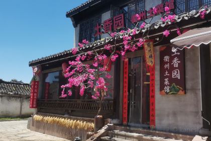 Wufangzhai (shendang)