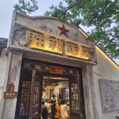 胜利饭店(沈荡店) User Photo