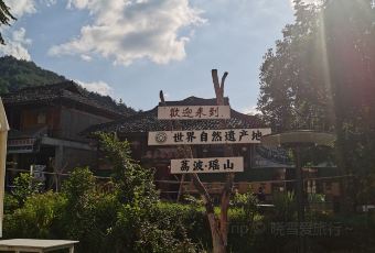 我在瑶山等你 User Photo