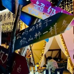 普洱光明顶文旅文创庄园 User Photo