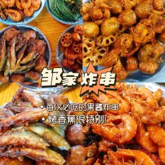 邹家炸串(三中店) User Photo