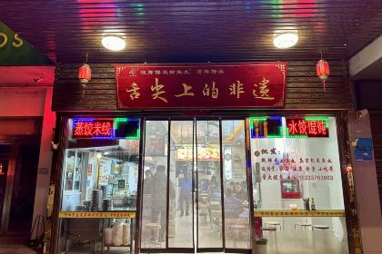 汪师傅双柳鱼丸汤(潢川店)