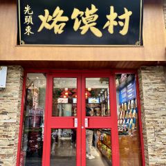 小气鬼烩菜(老城店) ảnh của người dùng
