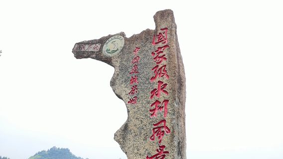 One Foot in Three Provinces Landmark