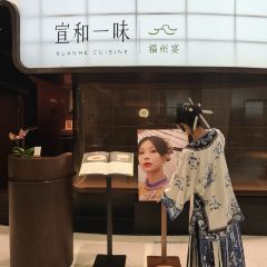 宣和一味（融僑中心店）張用戶圖片