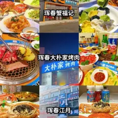 大朴家烤肉(公新店) User Photo