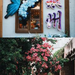 康庄满煎糕店 여행 사진